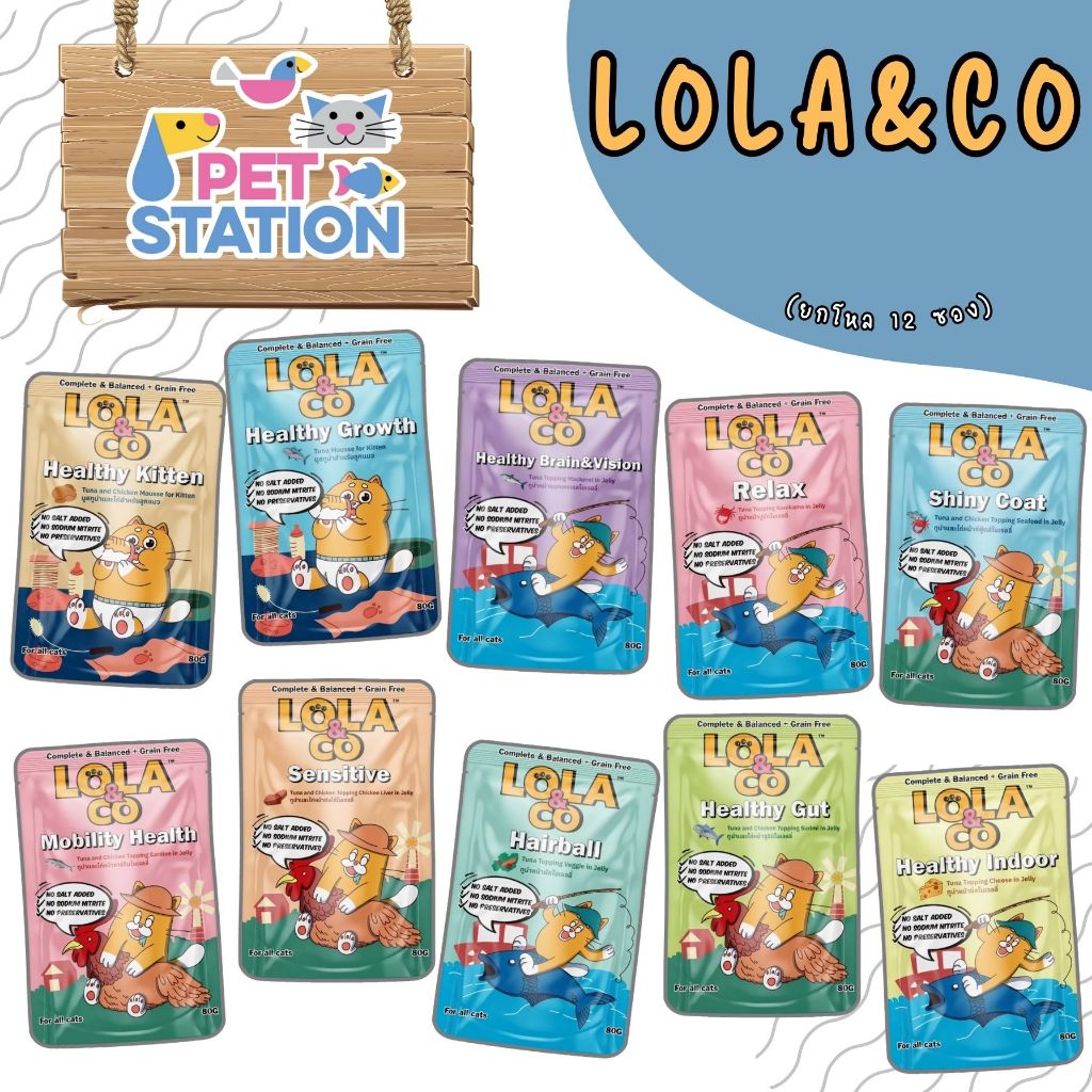 Lola & Co (ยกโหล 12 ซอง) อาหารเปียกแมว สำหรับลูกแมวและแมวโต ขนาด 80 g.
