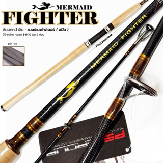 คัน MERMAID FIGTER เงือกทอง คันหน้าดินแบงค์ลายผ้า แพ็คท่อ