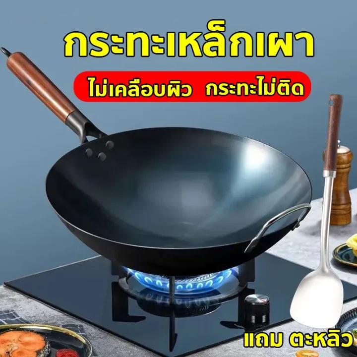 กระทะเหล็กเผาไฟ แถมตะหลิว กระทะผัด กระทะทอด กระทะจีน