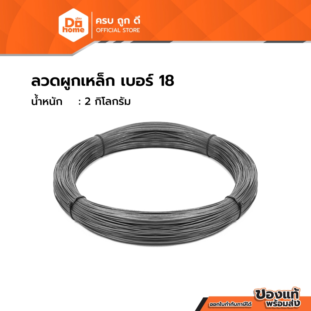 ลวดผูกเหล็ก เบอร์ 18 ขดกลาง |ROL|
