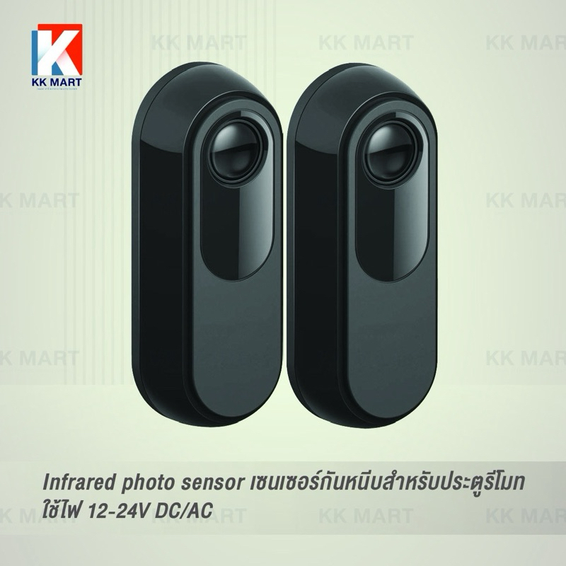 photosensor photocell แบบเดินสาย เซ็นเซอร์กันหนีบ ประตูมอเตอร์ ไม้กั้นรถยนต์