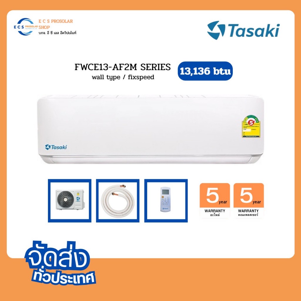 แอร์TASAKI  แบบติดผนัง  ประหยัดไฟเบอร์ 5  2ดาว รุ่น FWCE-AF2M SERIES