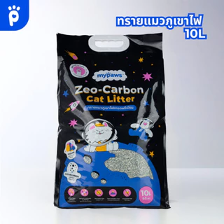 My Paws ทรายแมว ทรายภูเขาไฟ Zeolite Carbon Cat Litter ผลิตจากแร่ภูเขาไฟธรรมชาติ ฝุ่นน้อย ดับกลิ่นดี ขนาด10ลิตร