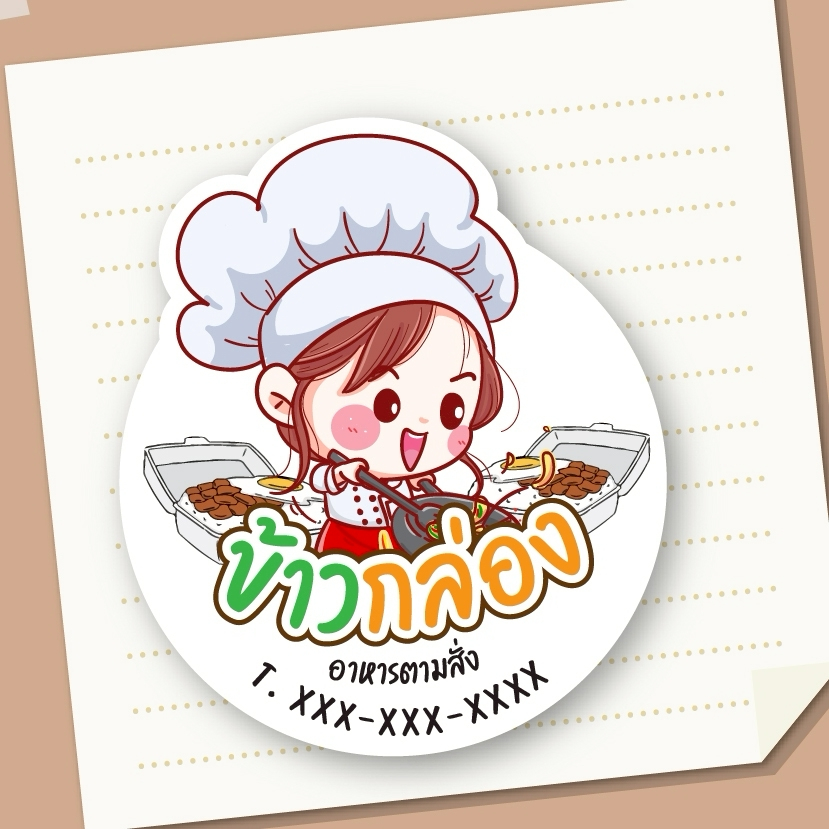 สติกเกอร์แบบสำเร็จ ข้าวกล่อง อาหารตามสั่ง ครัว (แก้ไขข้อความได้)  ออกแบบฟรี ฉลากสินค้า สติกเกอร์ (ขนาดแผ่นA3+) - รูปที่ 3