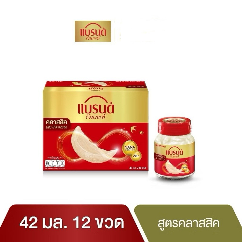 Brand’s รังนกแท้ 100% มีนานะ สูตรคลาสสิค,น้ำตาลน้อย,ไซลิทอล 42 ml