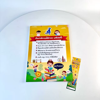 สมุดคัดศัพท์ภาษาอังกฤษ ป.2 หนังสือเรียน ภาษาอังกฤษ คำศัพท์ ประถม