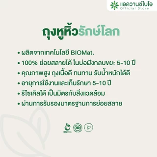 AdvanceBIO : ถุงหูหิ้วย่อยสลาย 6x14นิ้ว บรรจุ 110 ชิ้น/แพ็ค : สีขาวนม รุ่น 1006