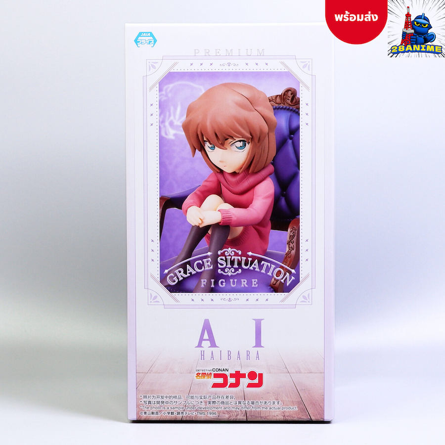 (พร้อมส่ง) ยอดนักสืบจิ๋วโคนัน Detective Conan - Haibara Ai - Premium Grace Situation Figure (SEGA)