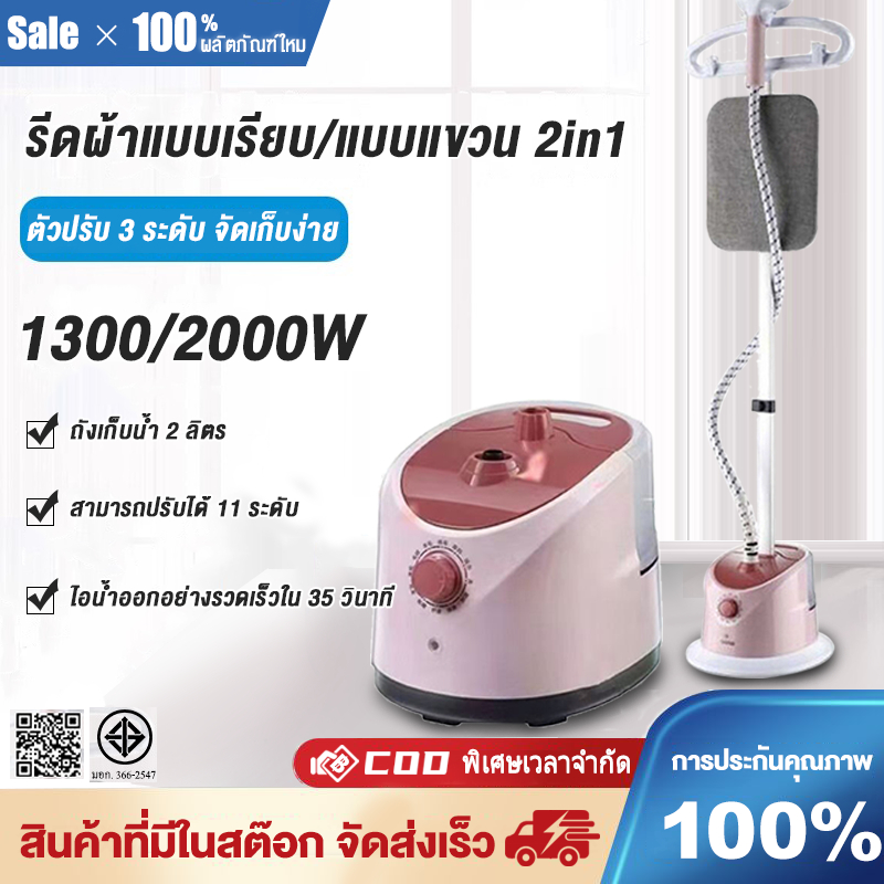 Garment Steamer เตารีดมือถือ 3-in-1 กําลังสูง 2000W ไอน้ําอุณหภูมิสูงเร็ว สามารถรีดผ้าได้ครั้งละ 30 ชิ้น