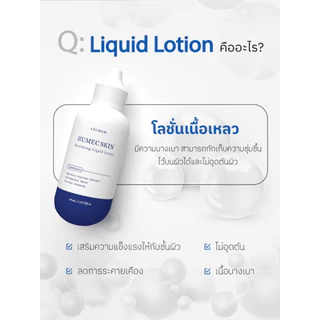 LECHOM Humec Skin Liquid Lotion ฮิวเมค เลอโฉม สูตรใหม่ มอยซ์เจอร์ไรเซอร์ ชุ่มชื้น มอยส์เลอโฉม