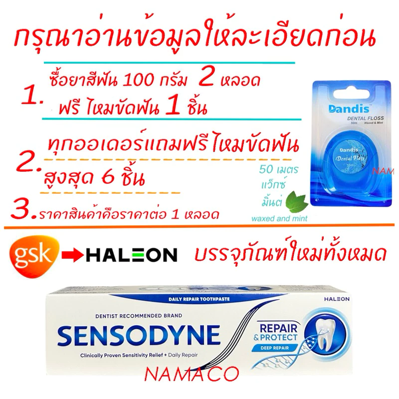 Sensodyne toothpaste Repair & Protect 100g เซ็นโซดายน์ยาสีฟันรีแพร์แอนด์โพรเทคท์100กรัม