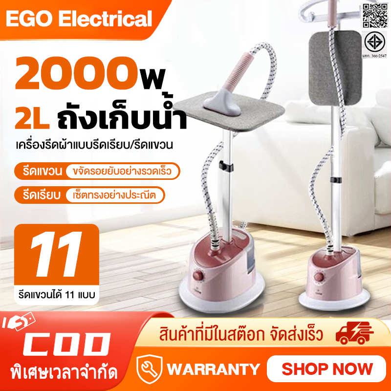 ເຕຣດໄອນ້ຳ 2000W Garment Steamer ແບບຢືນ ຣີດຖນອມຜ້າ ຖັງນ້ຳຖອດໄດ້ 1.8 ລິດ