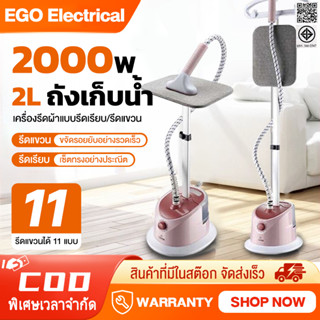 เตารีดไอน้ำ เตารีด เครื่องรีดถนอมผ้า เครื่องรีดผ้าแบบยืน Gar…