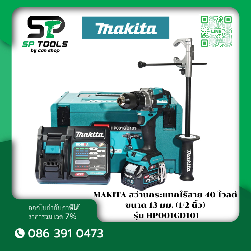 MAKITA HP001GD101 สว่านกระแทก 40VMAX (2.5AHX1)