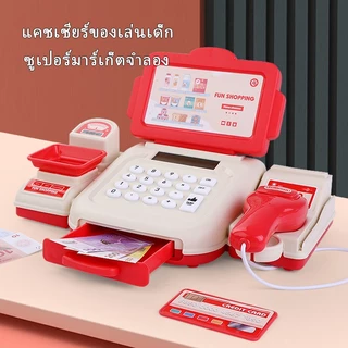 พร้อมส่ง แคชเชียร์เด็ก คิดเลขได้ ซูเปอร์มาร์เก็ตจำลอง แคชเชียร์ของเล่น มีไฟมีเสียง ของเล่นสำหรับเด็ก