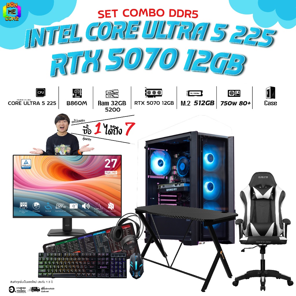 [DDR5] คอมโบเซ็ทจบพร้อมเล่น ซื้อ1 ได้ 7 BONMECOM2 คอมประกอบ /CPU CORE ULTRA 5 225 /RTX 5070 12GB