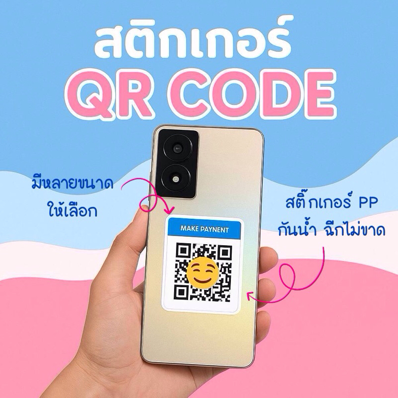 ผลิต+จัดส่งภายใน 24-48 ชม ป้ายqrcodeหลังโทรศัพท์ สติ๊กเกอร์qrcodeกันน้ำ ฉีกไม่ขาด ฟรีเคลือบใส