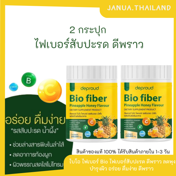 ของแท้-พร้อมส่ง🍍💛 ไฟเบอร์สับปะรด Deproud Bio Fiber PineApple Honey ดีพราว ไบโอ ไฟเบอร์ สับปะรด ผสม ก