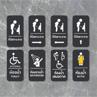 ป้ายห้องน้ำ ห้องน้ำชาย ห้องน้ำหญิง ห้องน้ำพระภิกษุ ห้องอาบน้…