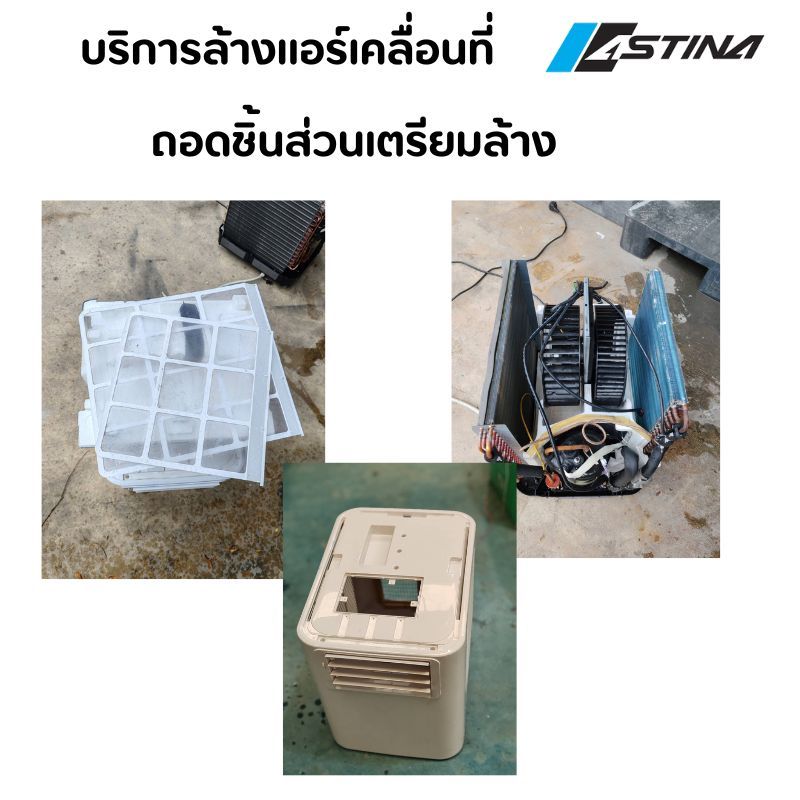 Astina Air Cleaning บริการล้างแอร์ถึงบ้าน ล้างแอร์เคลื่อนที่ทุกรุ่นของแบรนด์ สะอาด เย็นฉ่ำ ปลอดภัย