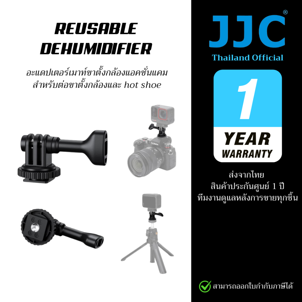 JJC ACD-C2 Cold Shoe & Tripod Mount Adapter for Action Camera เมาท์ขาตั้งกล้อง (ประกันศูนย์ไทย)