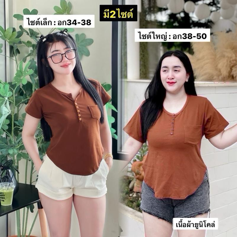 ย.07เสื้อยืดคอกระดุมผ้ายูนิโคล่เนื้อดีมี 2ไซต์ ทรงสวยสาวอวบอก40-50
