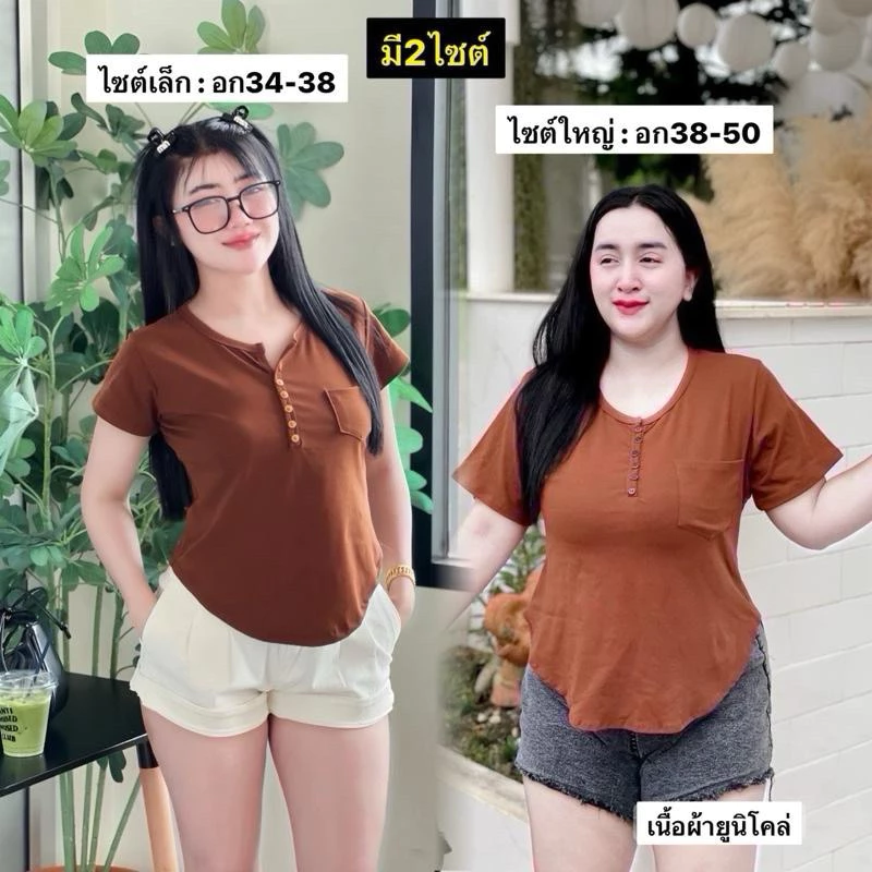 ย.07เสื้อยืดคอกระดุมผ้ายูนิโคล่เนื้อดีมี 2ไซต์ ทรงสวยสาวอวบอก40-50