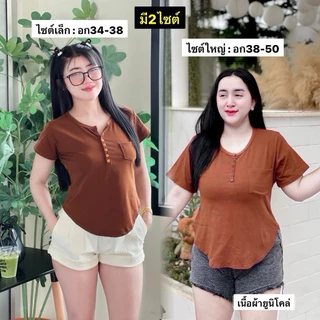 ย.07เสื้อยืดคอกระดุมผ้ายูนิโคล่เนื้อดีมี 2ไซต์ ทรงสวยสาวอวบอก40-50