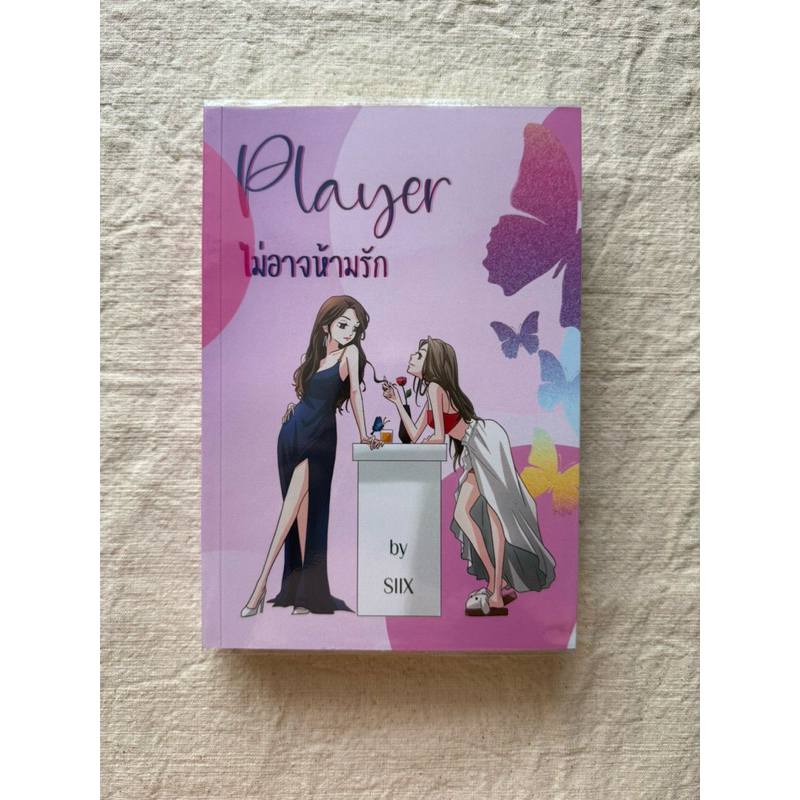 Player ไม่อาจห้ามรัก มือสอง ยูริ สภาพดีมาก