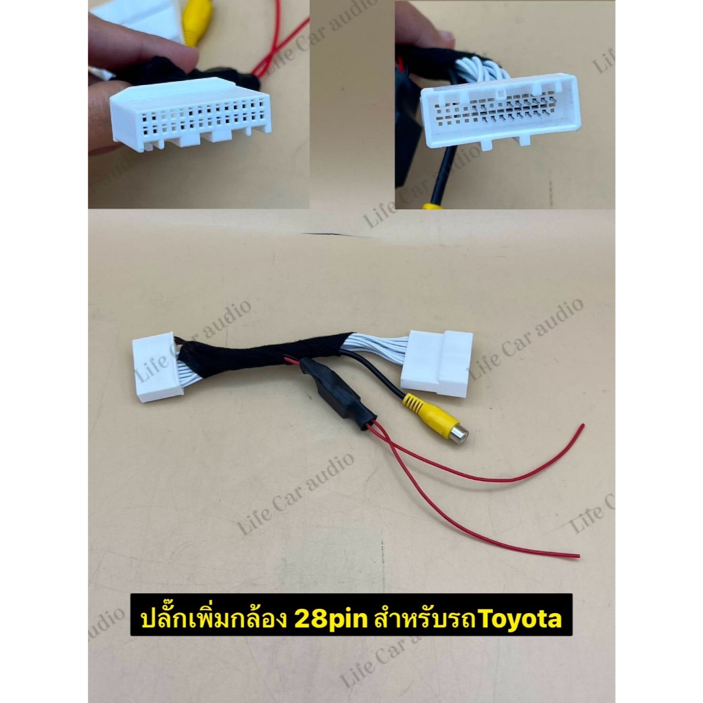 ปลั๊กเพิ่มกล้อง28pin สำหรับรถToyota รุ่นRevo & Fortunerรถปี2020+ สำหรับวิทยุเดิมติดตั้งกล้องถอยใหม่เพิ่มครับ