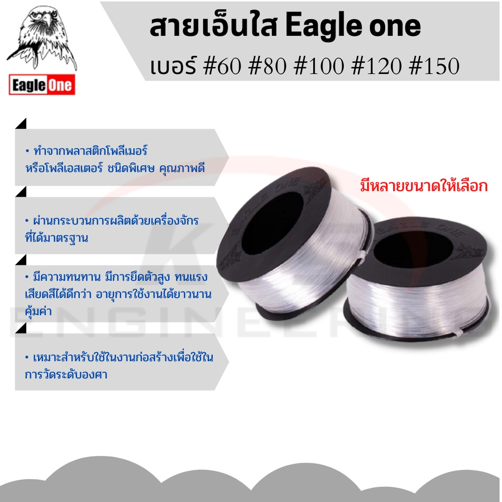 สายเอ็น เบอร์ 60,80,100 (ใช้ก่อสร้าง) ทน เหนียว