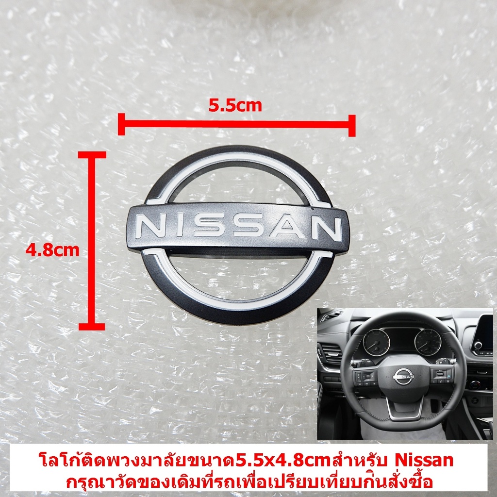 NA-01/02โลโก้ติดพวงมาลัยNissan ใหม่สีเงินขนาด5.5X4.8และ6.0X5.0cmcmมีเทปกาวสองหน้าด้านหลัง