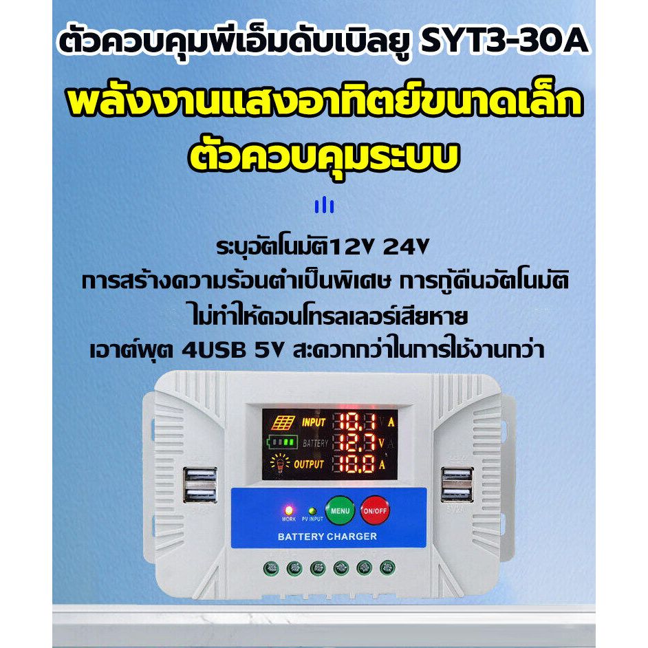 PWM solar charger controller12v24v 4USB โซล่าชาร์จเจอร์ PWM 30A ชาร์จแผงโซล่าเซลล์ โซล่าชาร์เจอร์ โซล่าคอนโทรลเลอร์ - รูปที่ 3