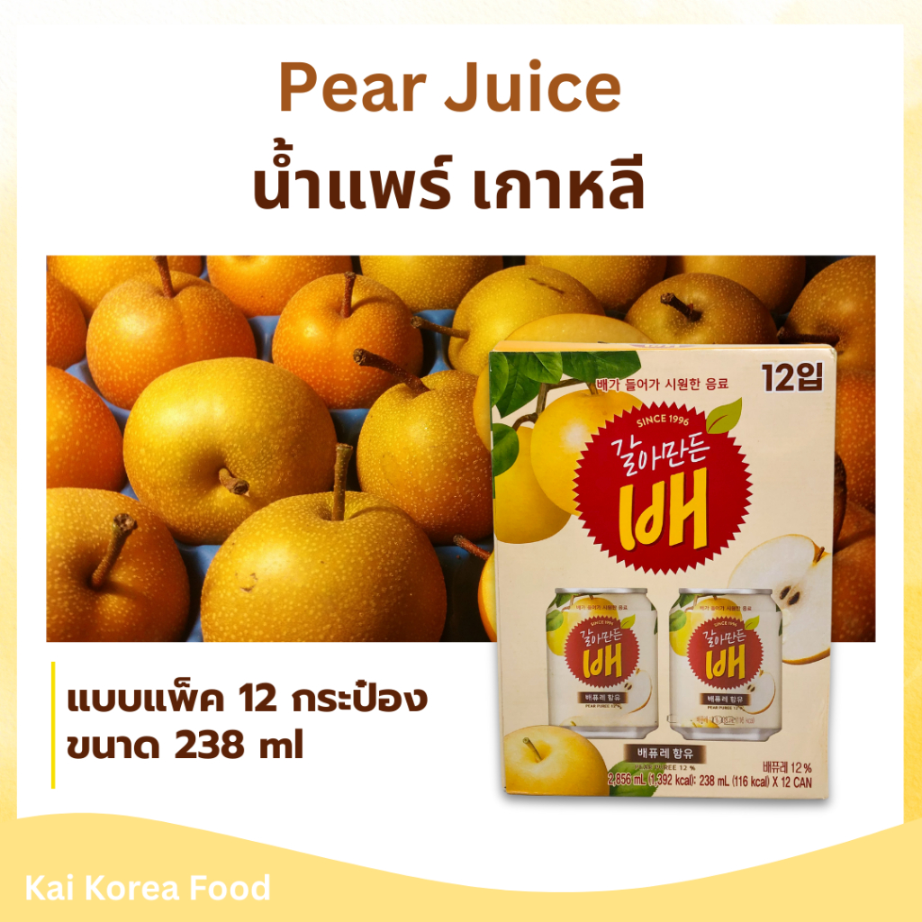 PEAR JUICE 238ml x 12 กระป๋อง น้ำลูกแพเกาหลี น้ำแพร์ 갈아만든 배 – โปรปัง