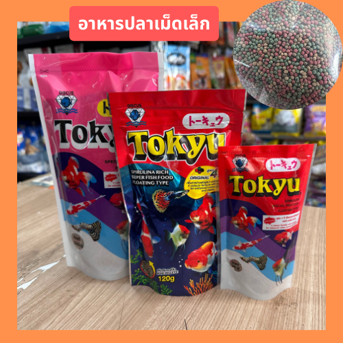 Tokyu โทคิว อาหารปลา สำหรับปลาสวยงามทุกชนิด