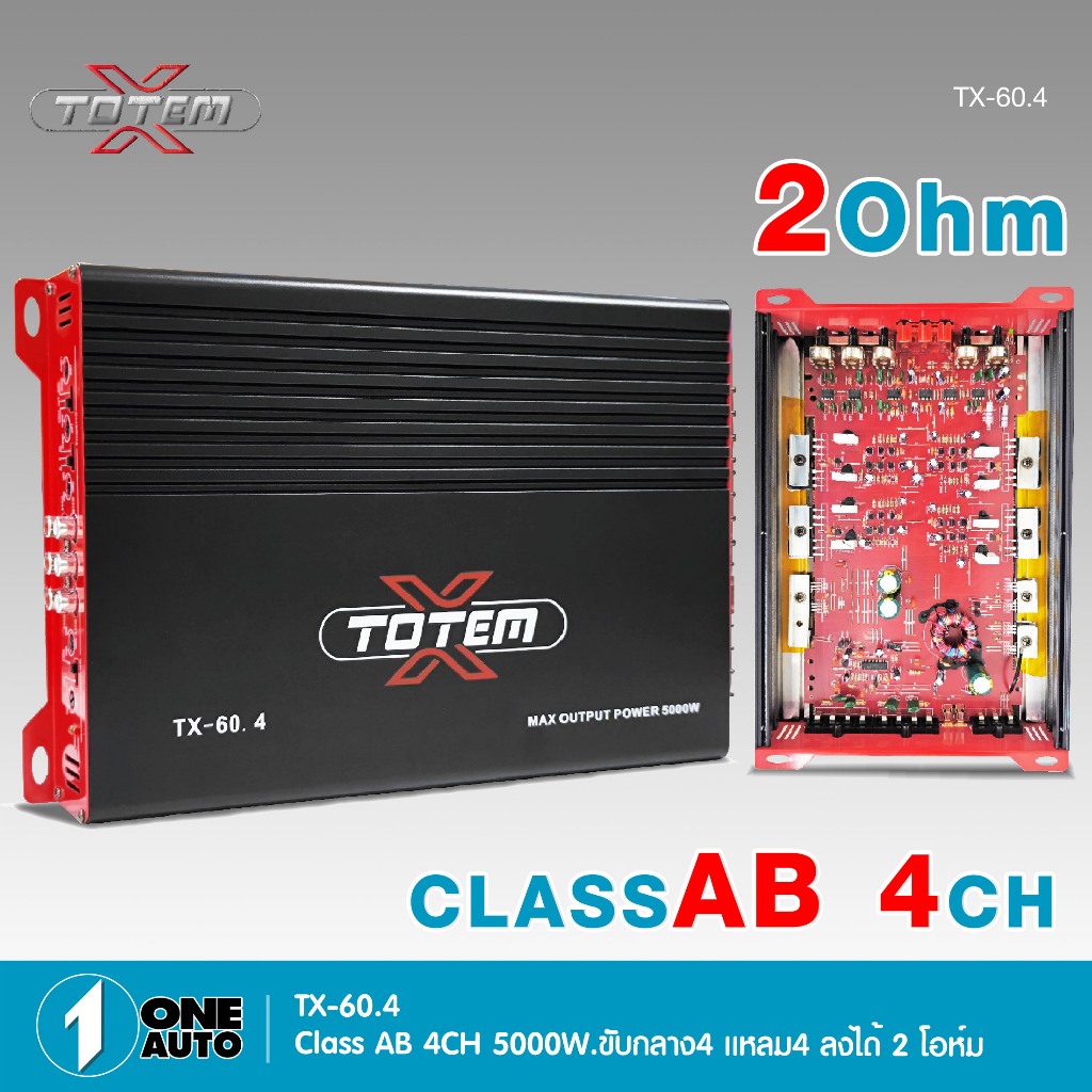 1autoshop_thเพาเวอร์แอมป์ TOTEM CLASS AB 4CH.5000W.ขับกลาง4แหลม4 มาพร้อมกับตัวเลือกปรี7แบนด์ให้เลือก