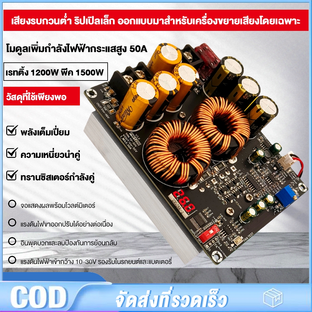 zk PW1200 แท้ โมดูลเพิ่มแรงดัน 50A 1200W อินพุต DC 10-30V ใช้กับแอมป์รถยนต์ ปรับแรงดันได้ พร้อมจอแสดงผล