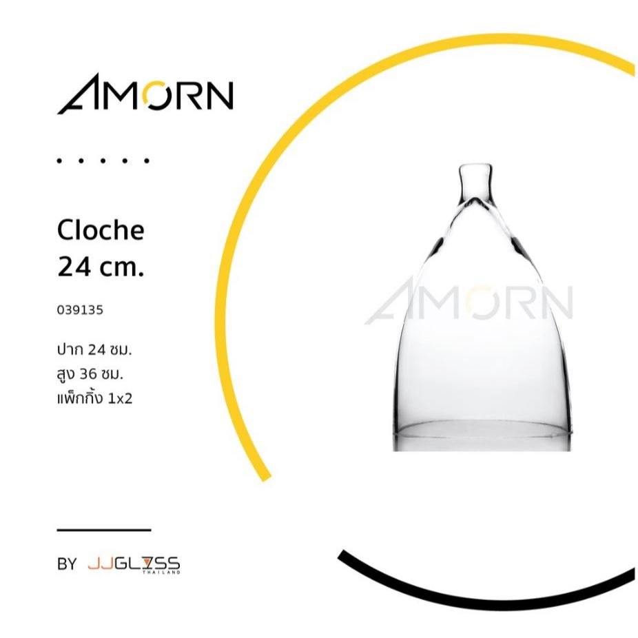 (AMORN) Cloche 24 cm. -  ครอบแก้ว แฮนด์เมด เนื้อใส