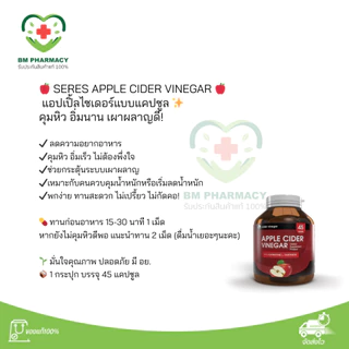 [ของแท้] Seres Apple Cider Vinegar 45 แคปซูล | แอปเปิ้ลไซเดอร์ ลดความอยากอาหาร คุมหิว อิ่มเร็ว ช่วยเผาผลาญ