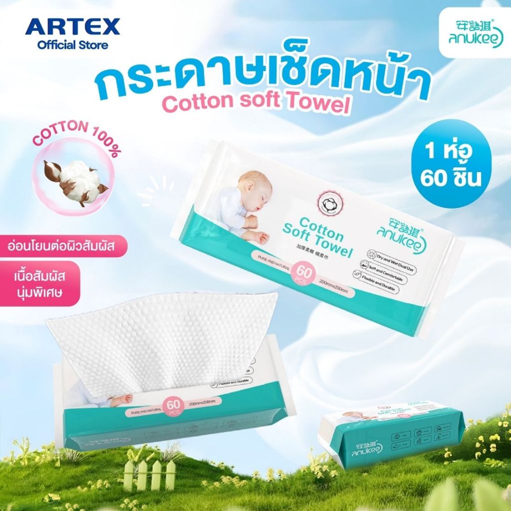 ผ้าเช็ดหน้าแบบใช้แล้วทิ้ง Cotton Soft Towel สำหรับเด็กและผิวแพ้ง่าย