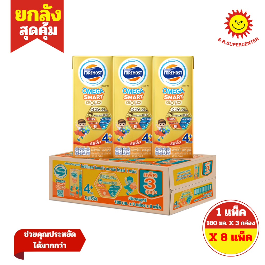 [ ยกลัง ] Foremost โฟร์โมสต์ โอเมก้า สมาร์ท โกลด์ 4พลัส ผลิตภัณฑ์นม รสจืด ยูเอชที ขนาด 180 มล. แพ็ค 3 กล่อง (ยกลัง8แพ็ค)