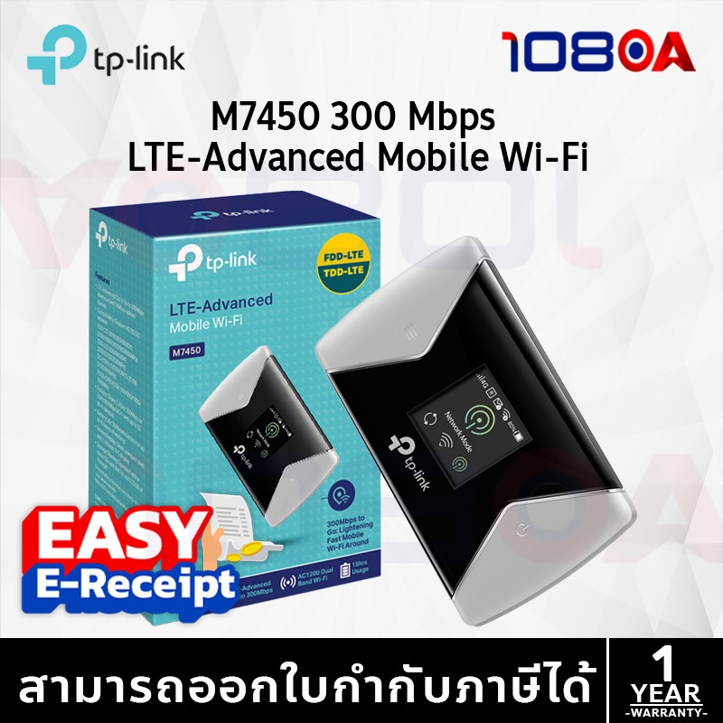 TP-Link M7450 300 Mbps LTE-Advanced Mobile Wi-Fi ประกันศูนย์ 1 ปี ส่งด่วน สั่งเลย By 108OA