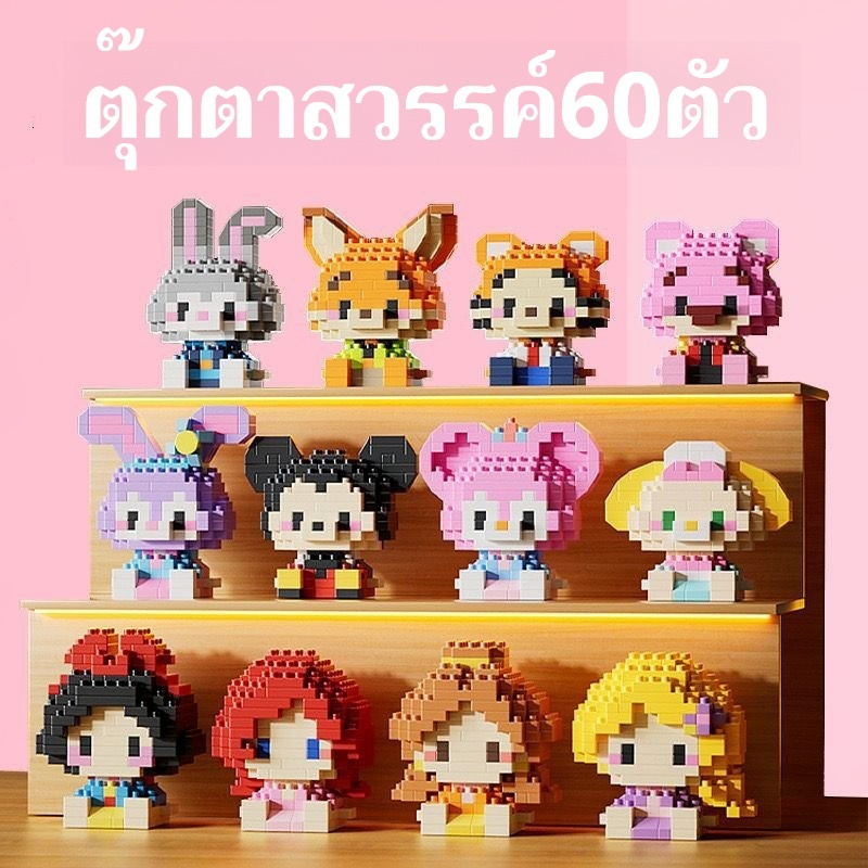 จัดส่งจากกรุงเทพฯ ตัวต่อจิ๋วธีมสวนสนุกของเล่นเลโก้เพื่อการศึกษา ตัวการ์ตูนสุดน่ารักของขวัญเด็ก