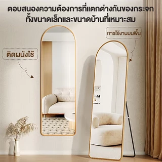 กระจกเต็มตัวติดผนัง ขนาดจริง 120-160CM ร่างกายเต็มรูปแบบ กระจกยาว สามารถแขวนผนัง พร้อมขาตั้ง