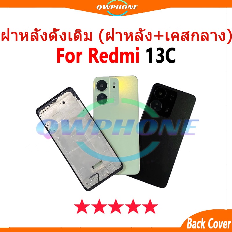สําหรับ Body บอดี้ ใช้กับ Redmi 13C (ฝาหลัง+ เคสกลาง) บอดี้ Body For redmi13c ใช้กับ อะไหล่บอดี้