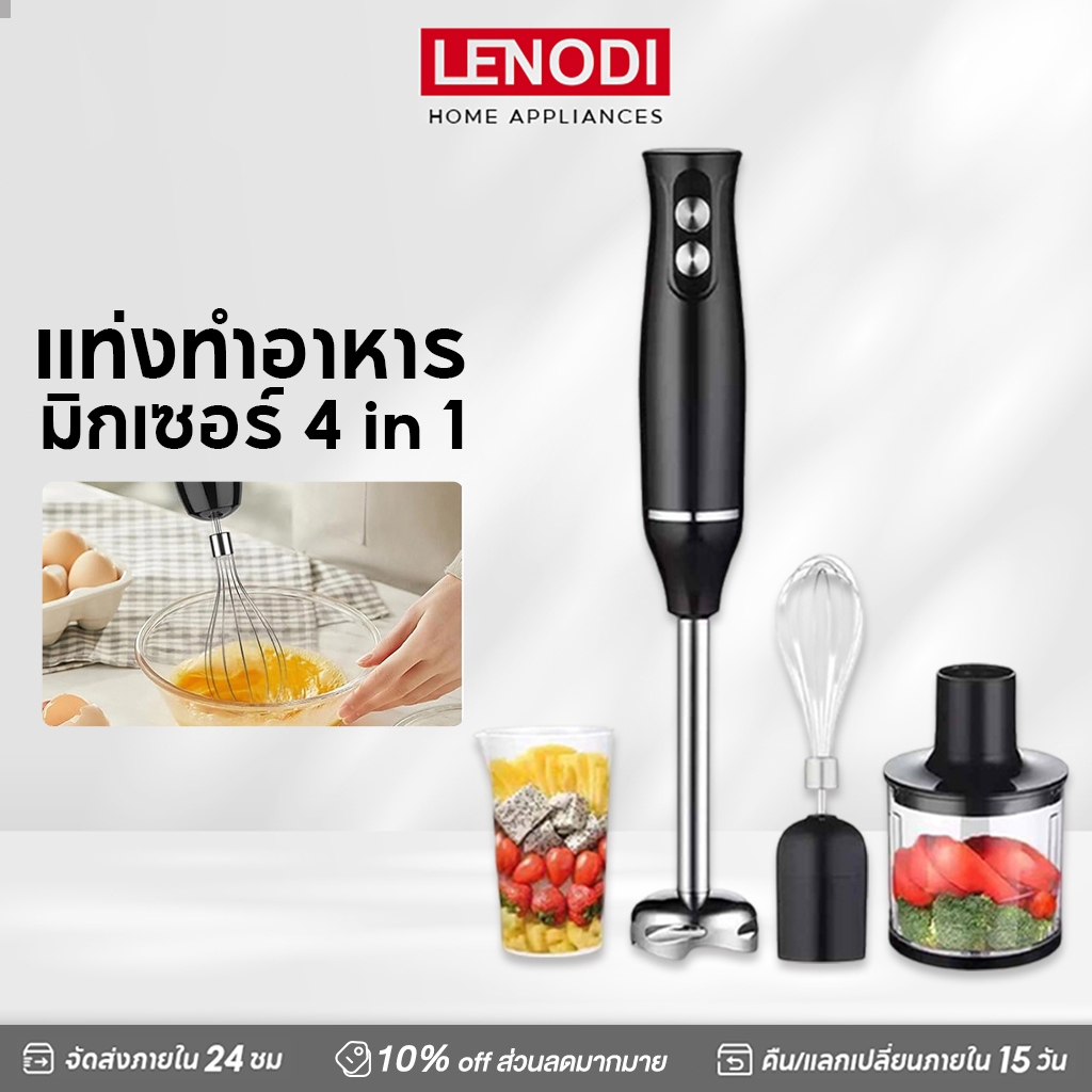 LENODI  Hand Blender เครื่องปั่นมือถือ 4 in 1  ปั่นอเนกประสงค์ ใบมีดสแตนเลส เครื่องปั่น