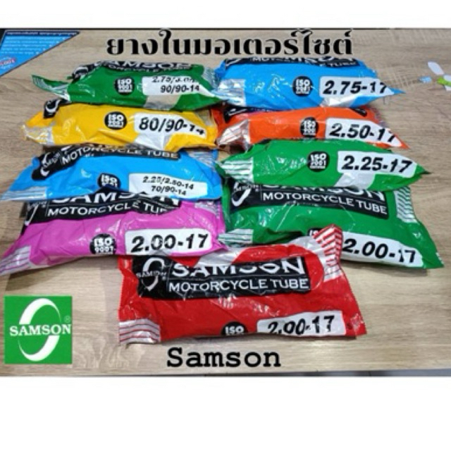 ยางในมอเตอร์ไซค์ ขอบ17 และขอบ14 ยี่ห้อ Samson(แซมซัน) ผลิตที่ประเทศไทย มีมอก. ของแท้100%!!!