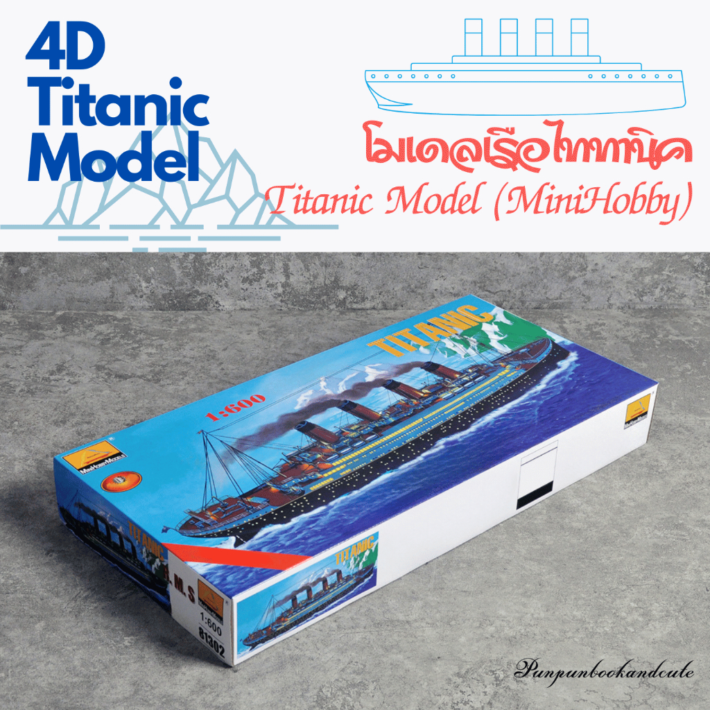 🔥พร้อมส่ง🔥4D Model Titanic โมเดลเรือไททานิค🚢🚢