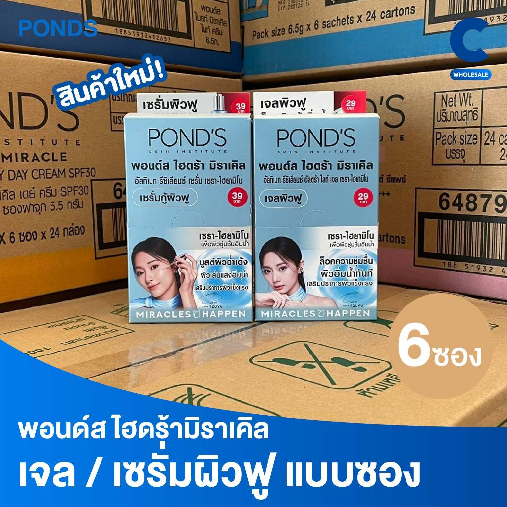 พอนด์ส ไฮดร้า มิราเคิล เจล & เซรั่มผิวฟู แบบซองฝาหมุน ขนาด 6.5 -7 กรัม ( 1 กล่อง 6 ซอง )