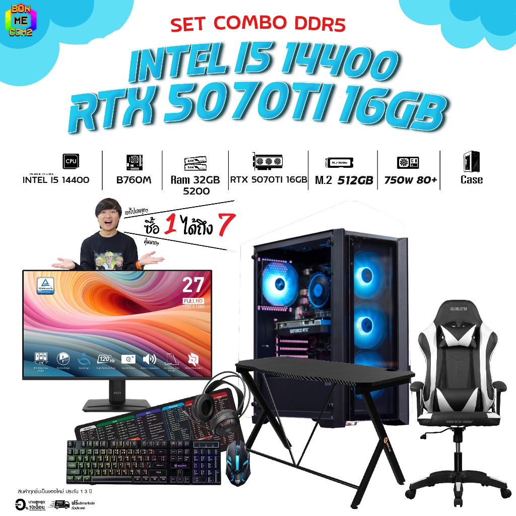 [DDR5] คอมโบเซ็ทจบพร้อมเล่น ซื้อ1 ได้ 7 BONMECOM2 คอมประกอบ /CPU i5 14400/ RTX 5070 TI 16GB